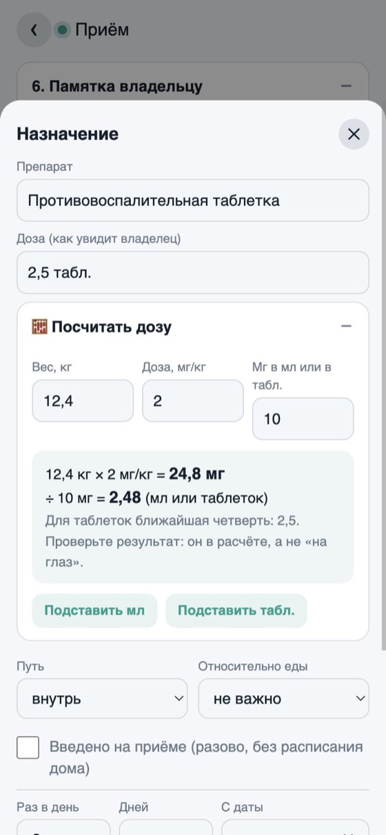 Назначение с калькулятором дозы